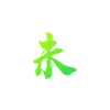 生理监测